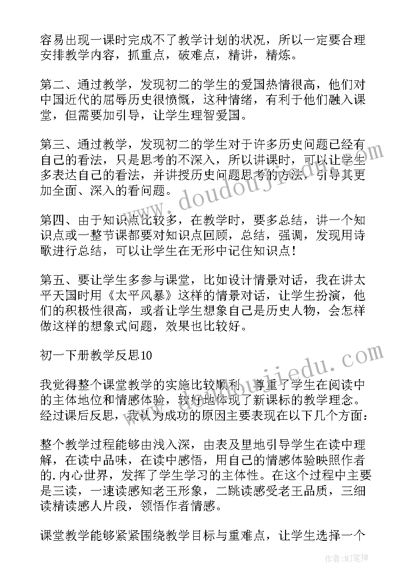 最新初一下生物教学反思 初一教学反思(实用5篇)