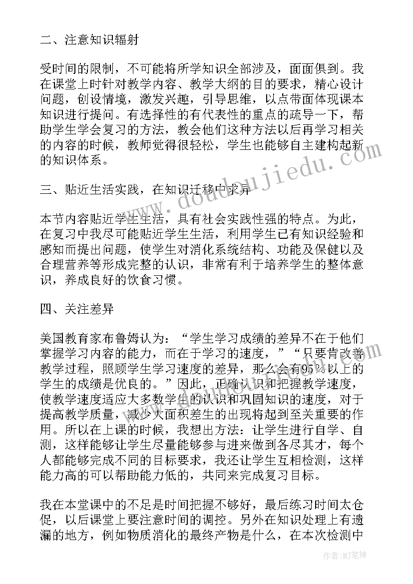 最新初一下生物教学反思 初一教学反思(实用5篇)