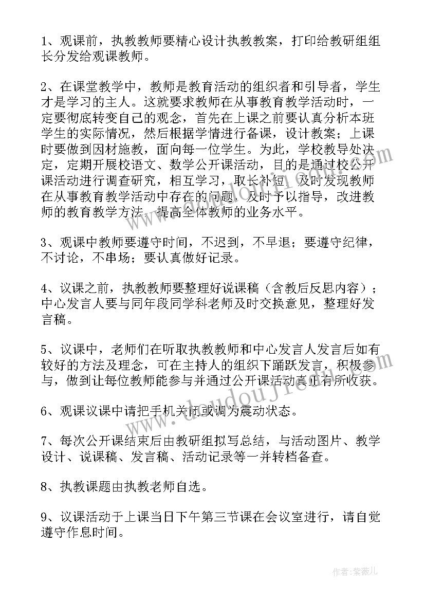 2023年幼儿园教师公开课活动简讯内容 幼儿园新进教师公开课活动方案(优质5篇)