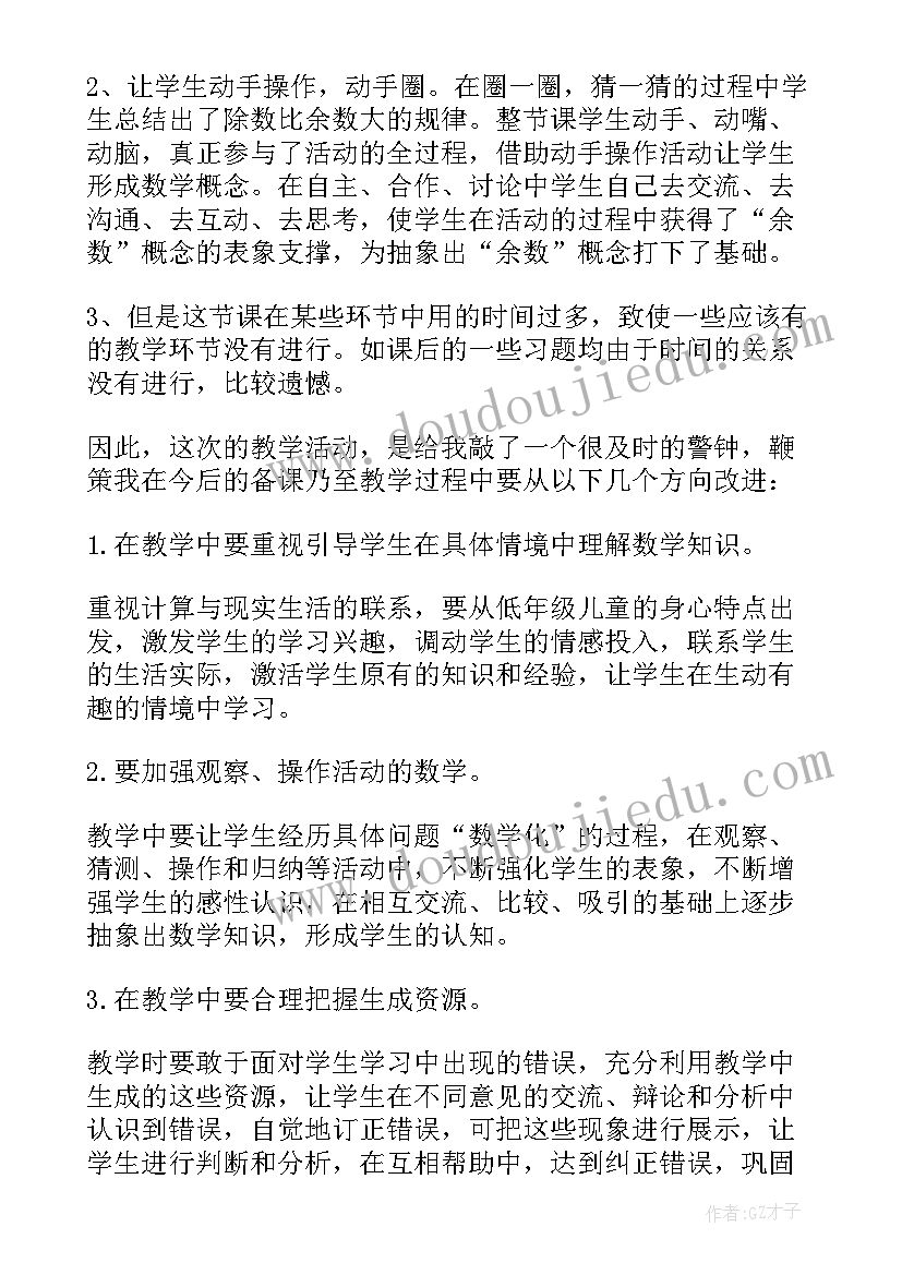 2023年二年级数学竖式除法教案 二年级有余数的除法教学反思(通用7篇)