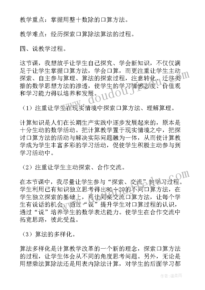 四年级笔算除法教学反思与评价(大全5篇)