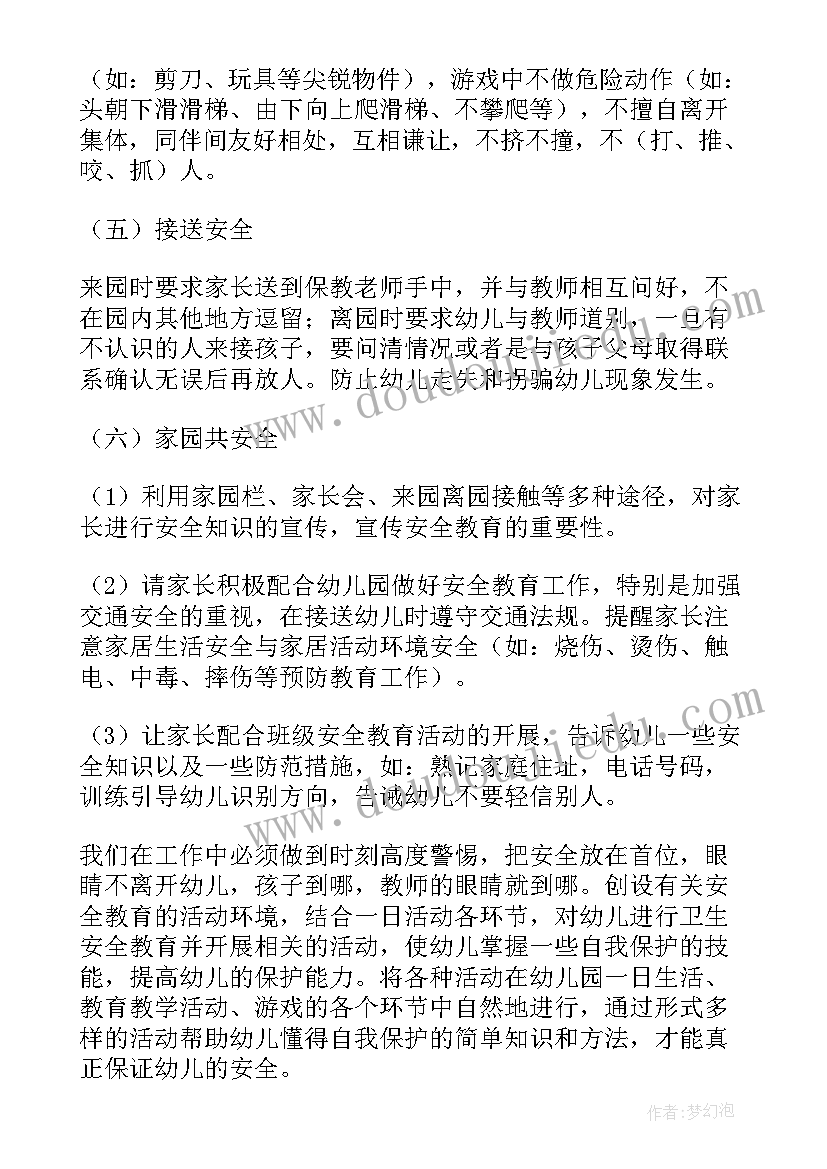 2023年小班安全卫生工作计划总结下学期 小班安全工作计划总结(优质5篇)