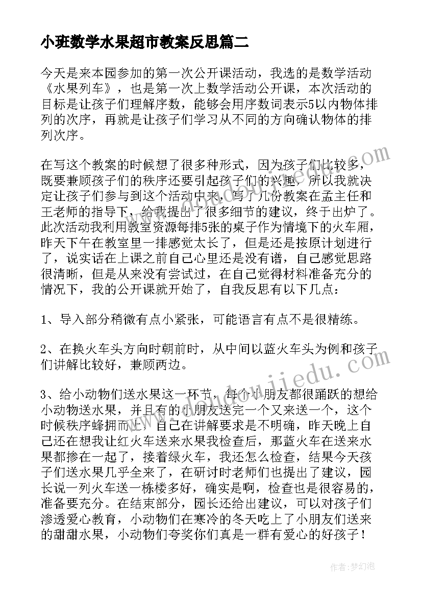 2023年小班数学水果超市教案反思 最喜欢的水果教学反思(汇总9篇)