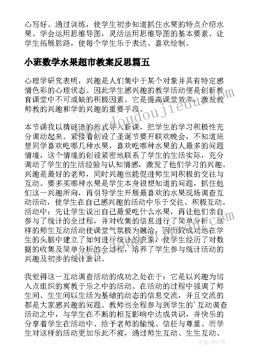 2023年小班数学水果超市教案反思 最喜欢的水果教学反思(汇总9篇)