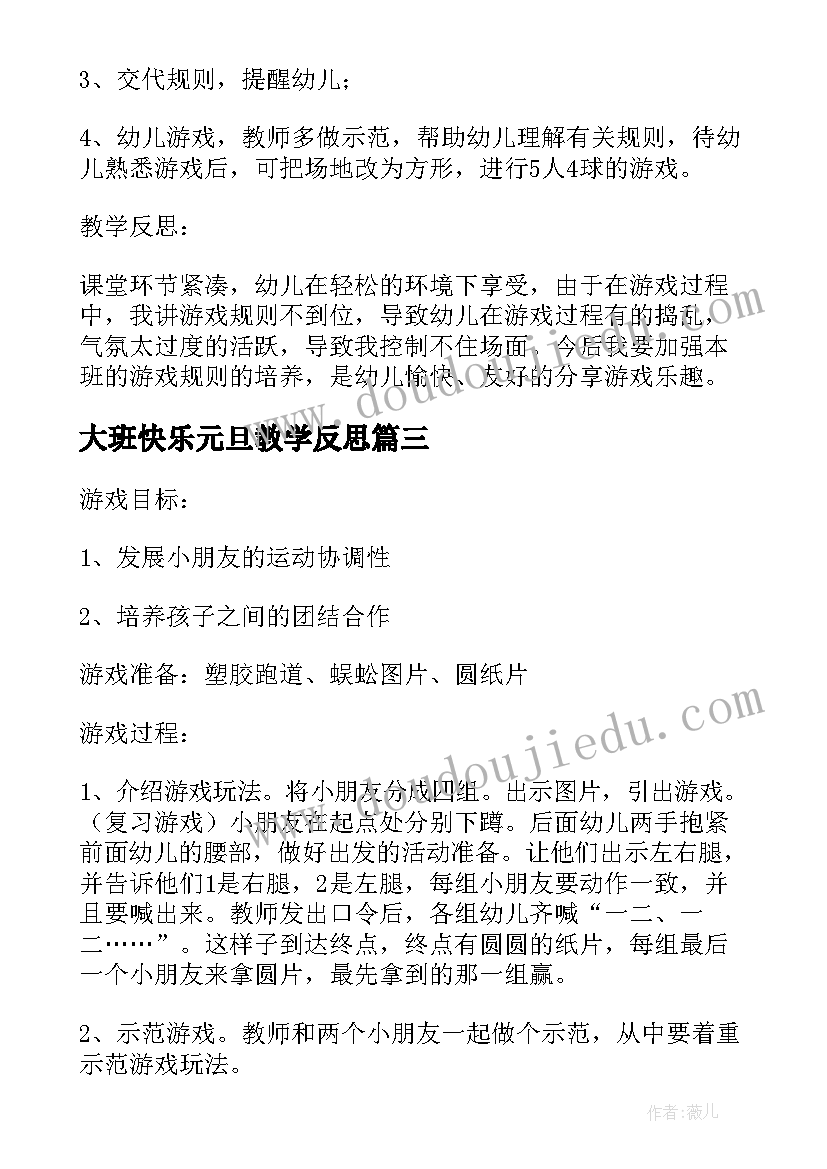 2023年大班快乐元旦教学反思 中班社会教案朋友多我快乐教案及教学反思(优质7篇)