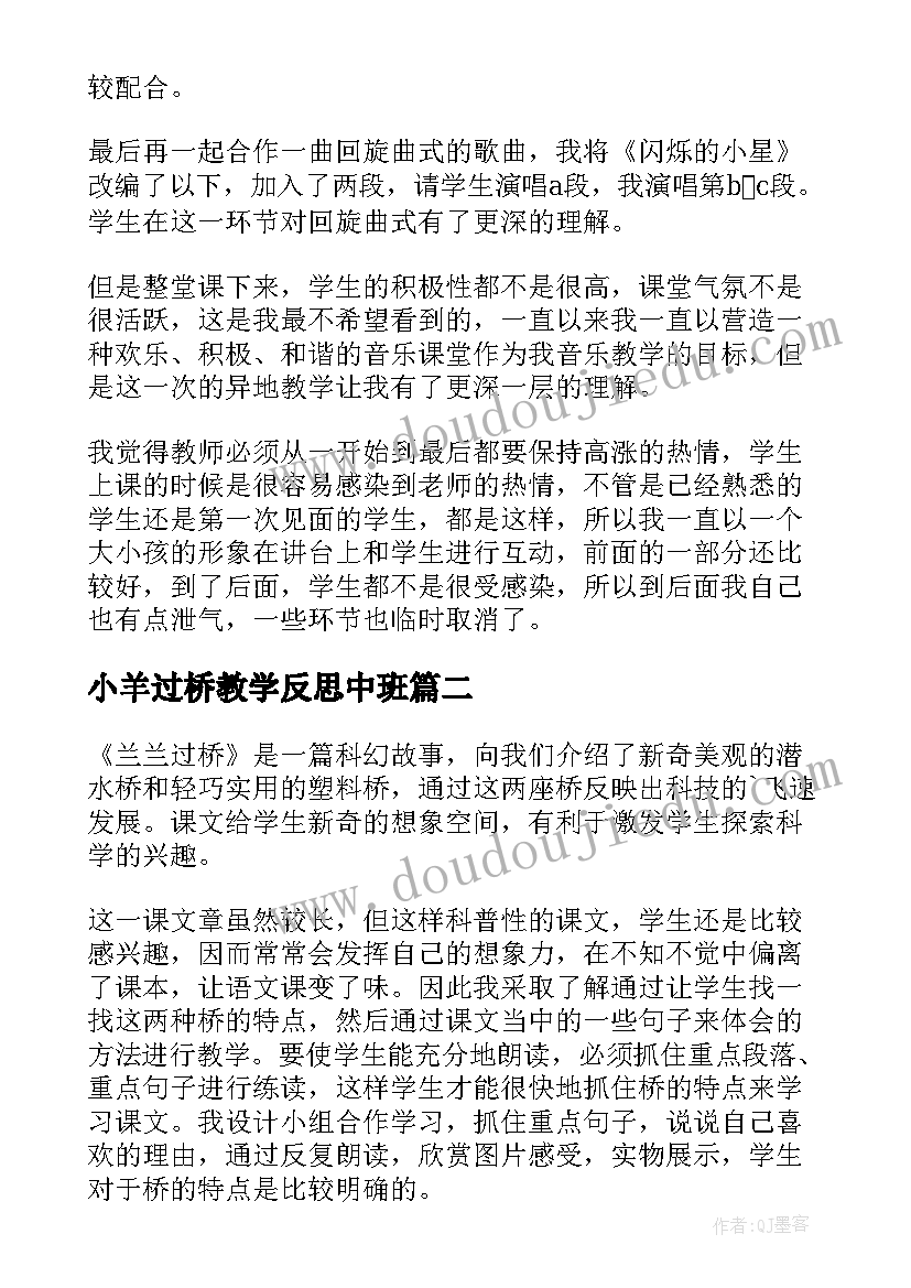 小羊过桥教学反思中班 小熊过桥教学反思(优秀7篇)