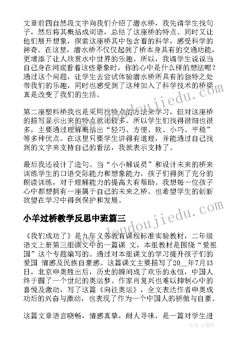 小羊过桥教学反思中班 小熊过桥教学反思(优秀7篇)