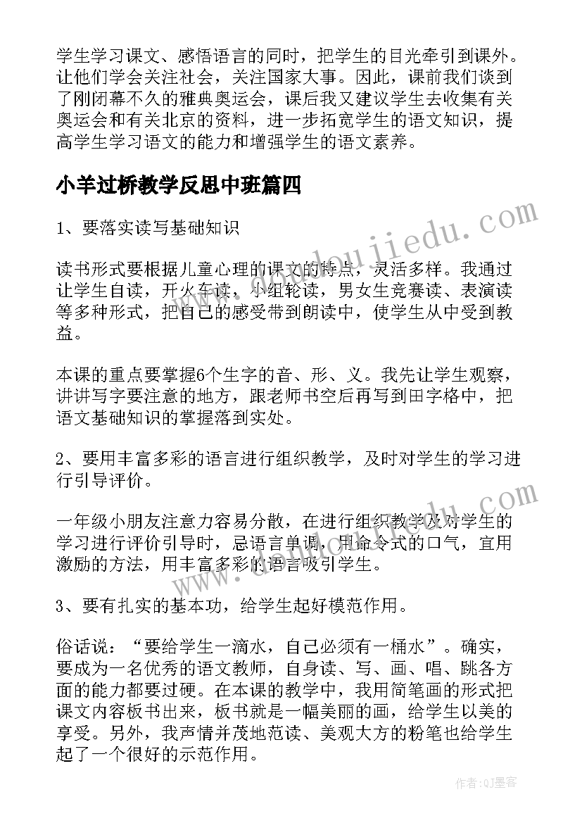 小羊过桥教学反思中班 小熊过桥教学反思(优秀7篇)