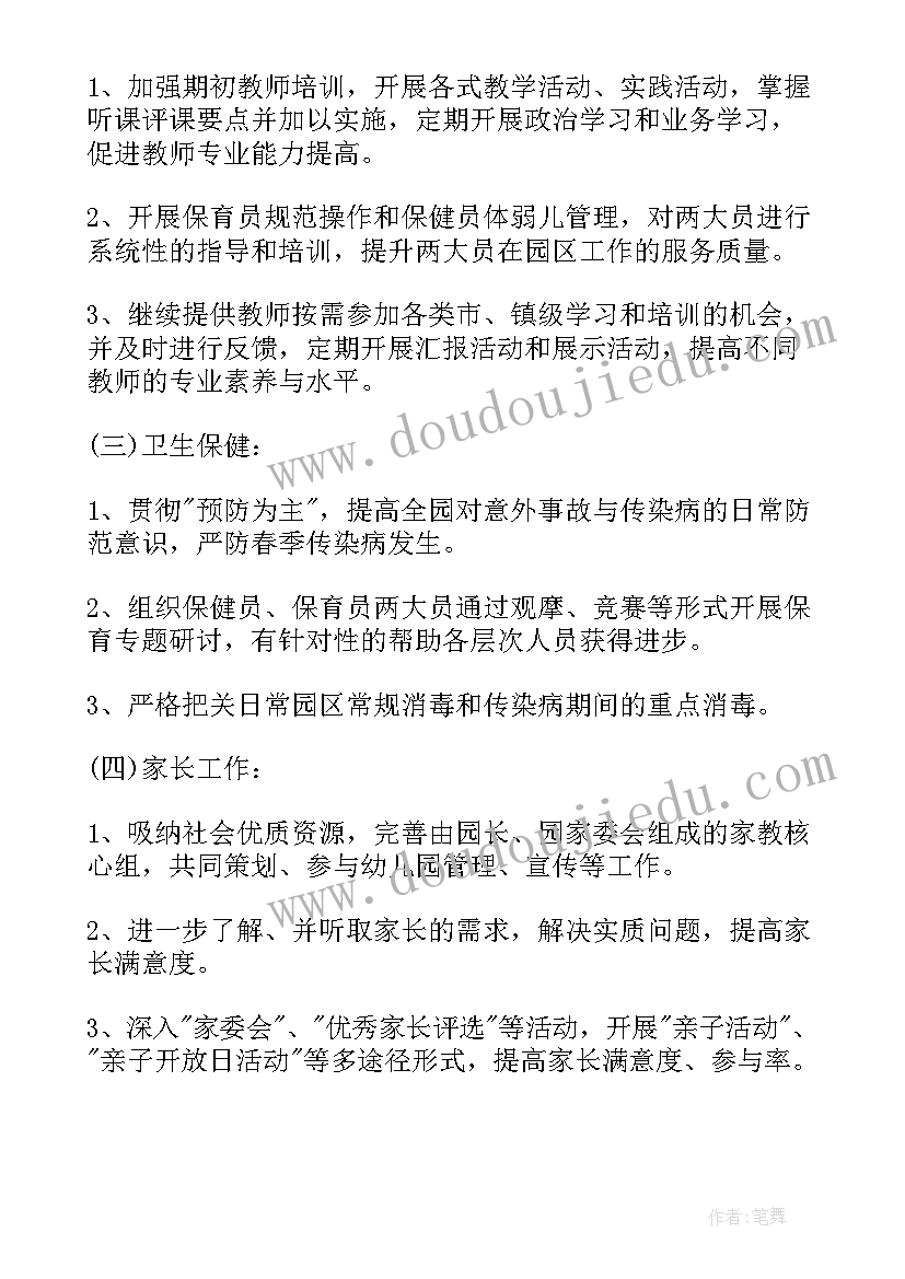 幼儿园教科研计划及总结(模板6篇)