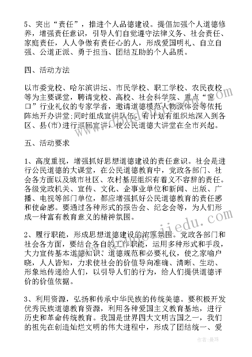 名师大讲堂宣传文案 青年道德大讲堂活动方案(实用5篇)