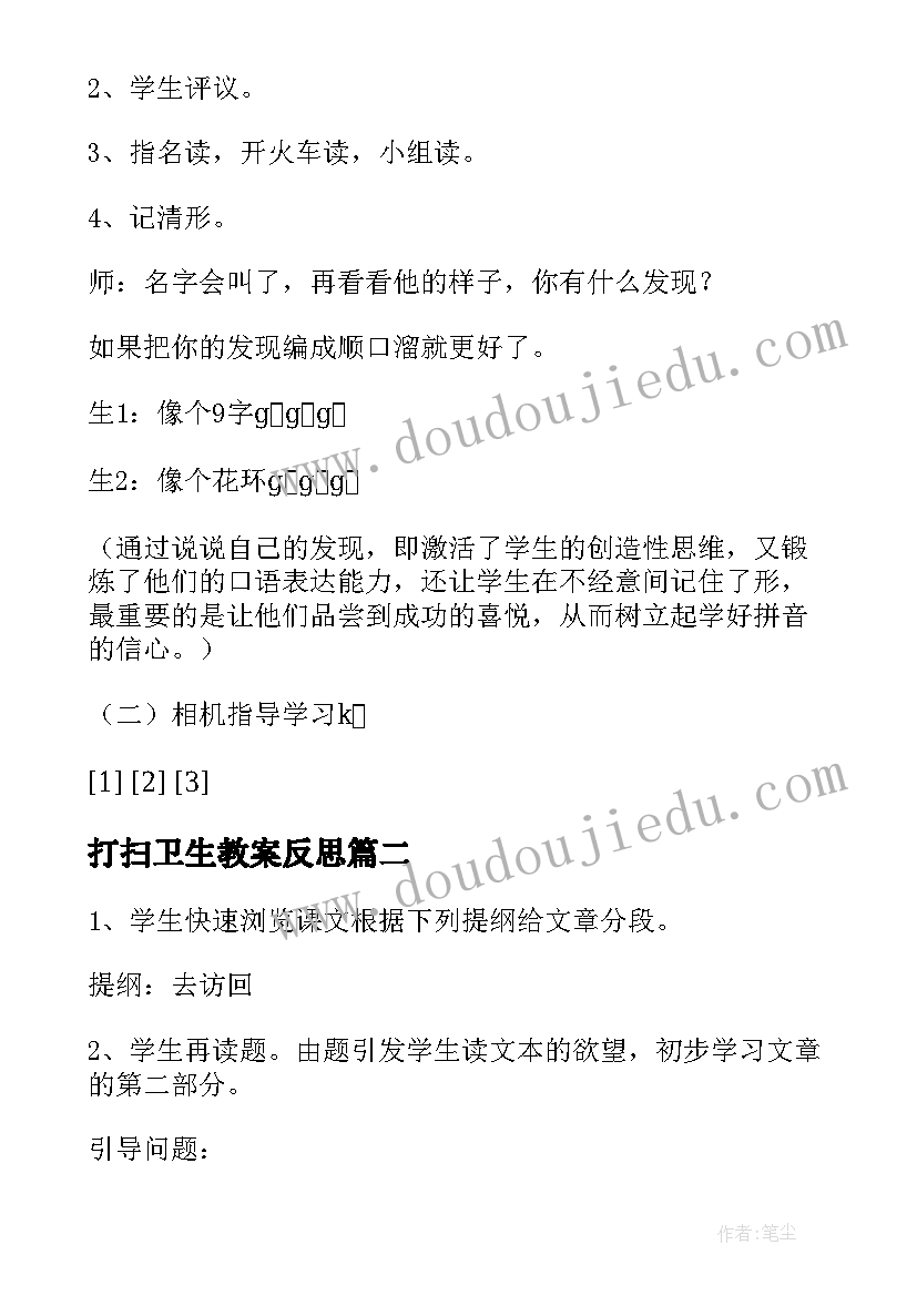 最新打扫卫生教案反思(大全5篇)