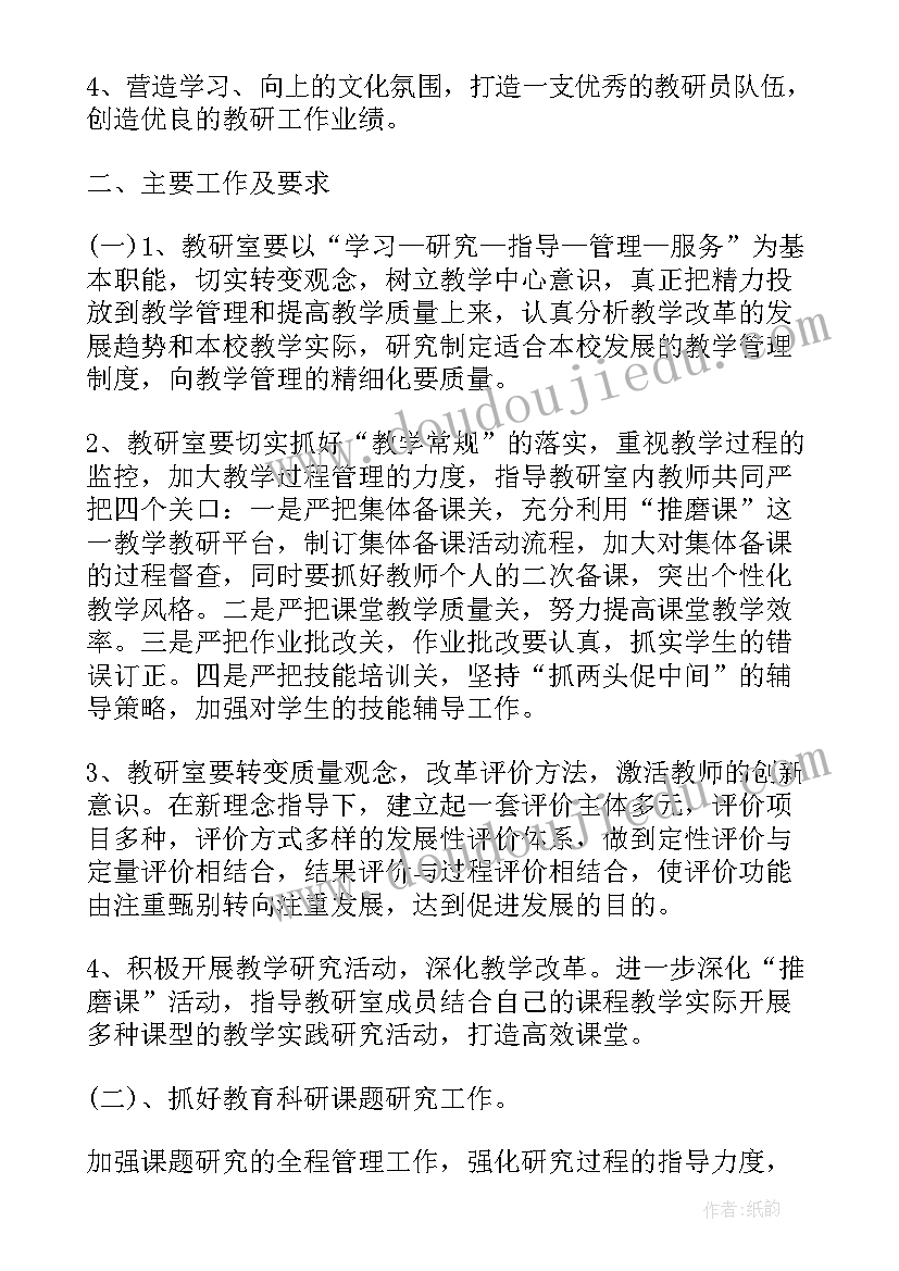 最新学校教研活动计划 学校教研周计划(精选10篇)