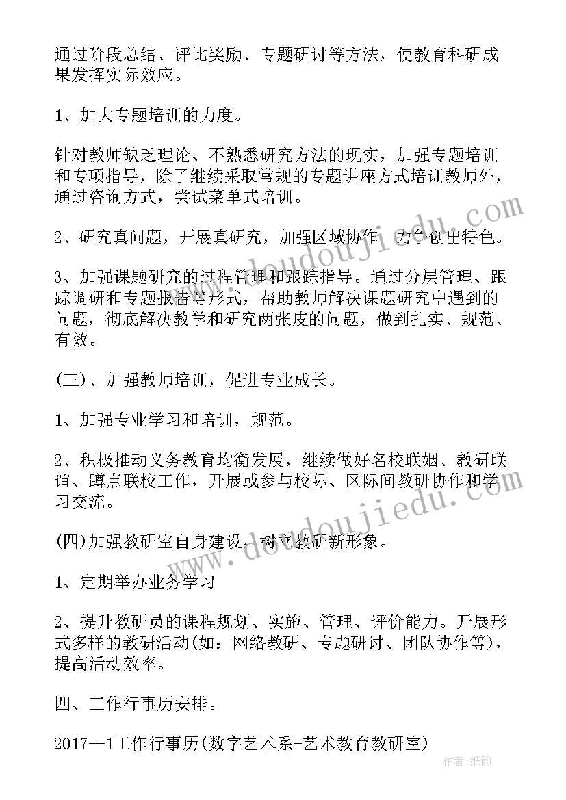 最新学校教研活动计划 学校教研周计划(精选10篇)