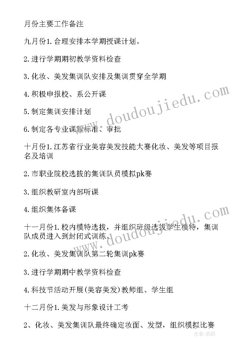 最新学校教研活动计划 学校教研周计划(精选10篇)