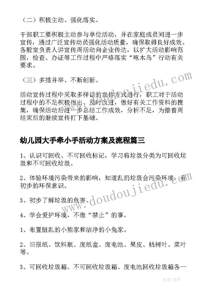 最新幼儿园大手牵小手活动方案及流程(优质9篇)