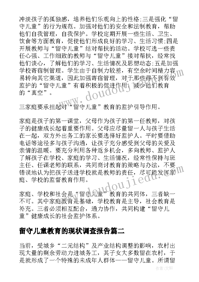 2023年留守儿童教育的现状调查报告 农村留守儿童教育现状调查报告(模板5篇)