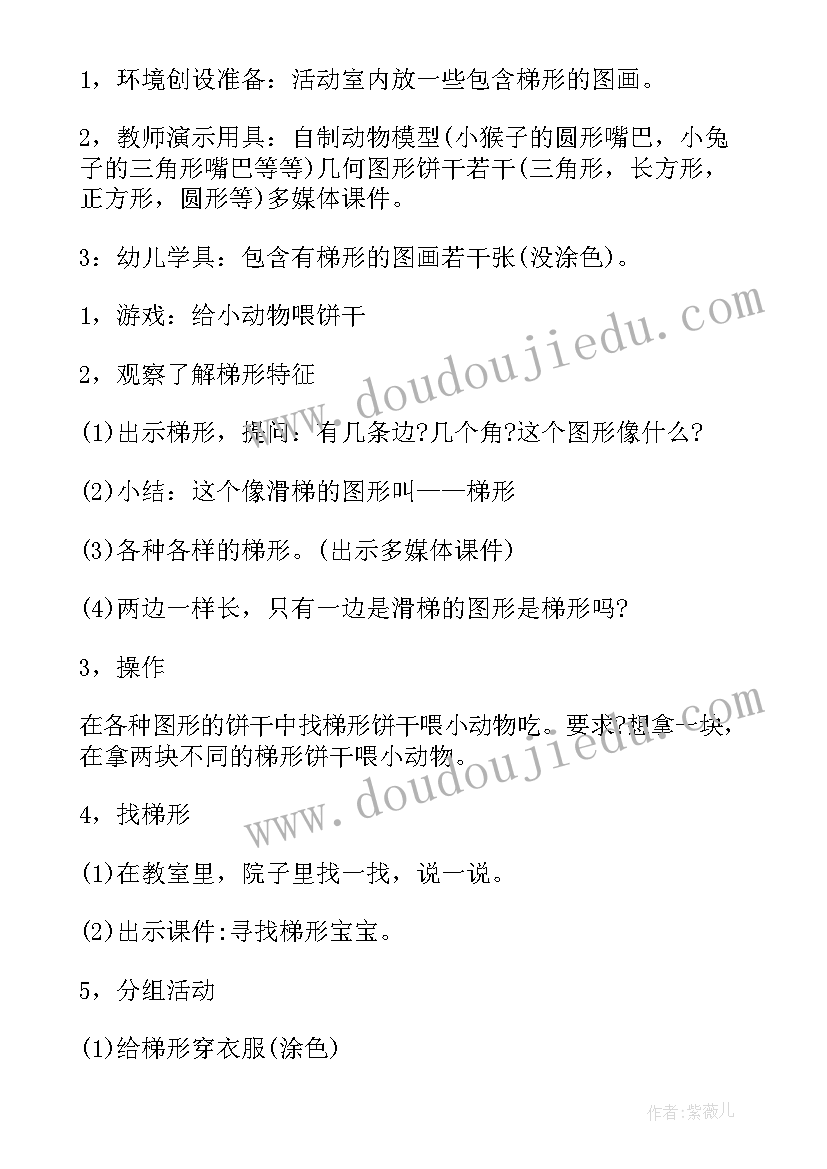 最新中班数学认识梯形教学反思总结(通用5篇)