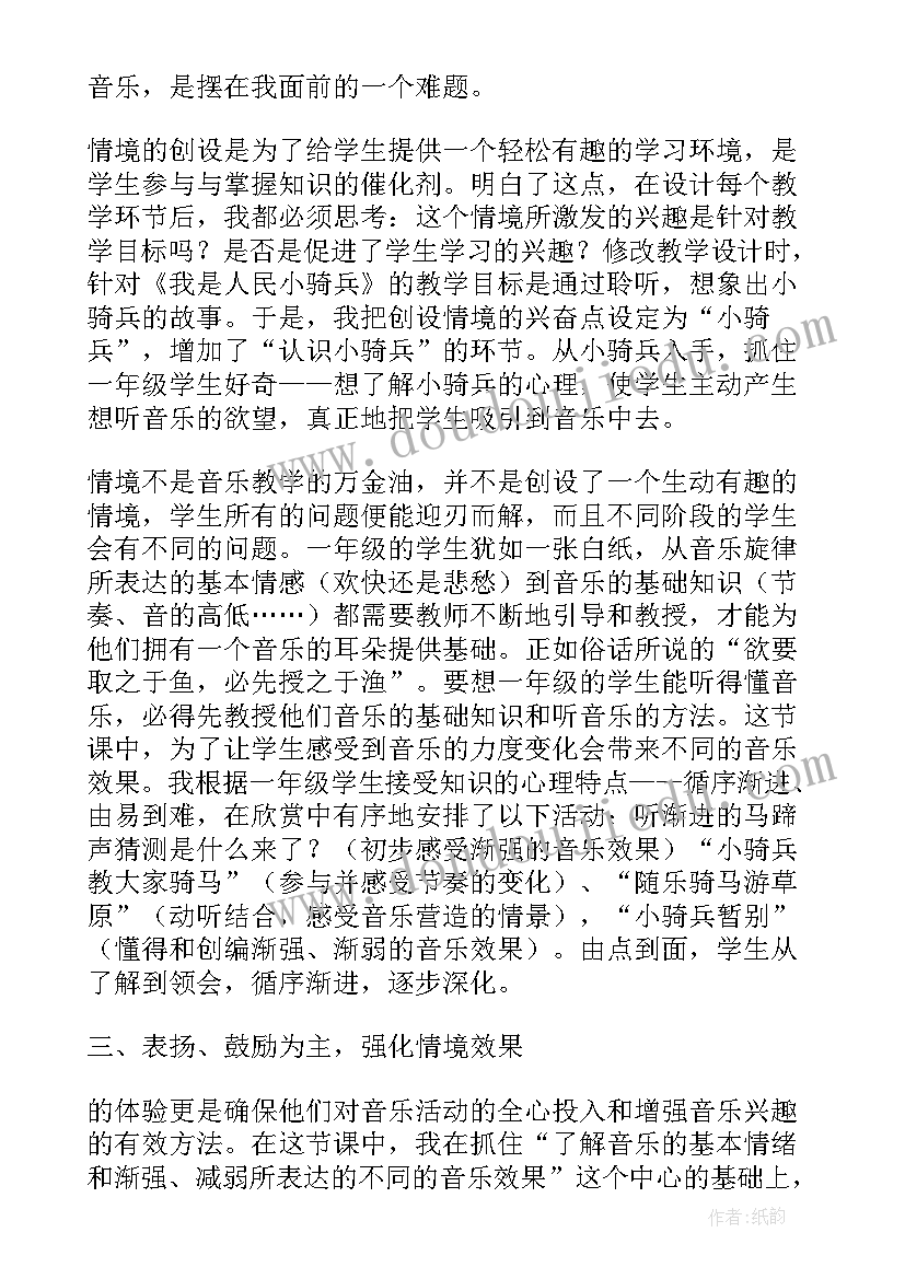 六年级音乐羊肠小道教学反思 欣赏与设计教学反思(优质7篇)