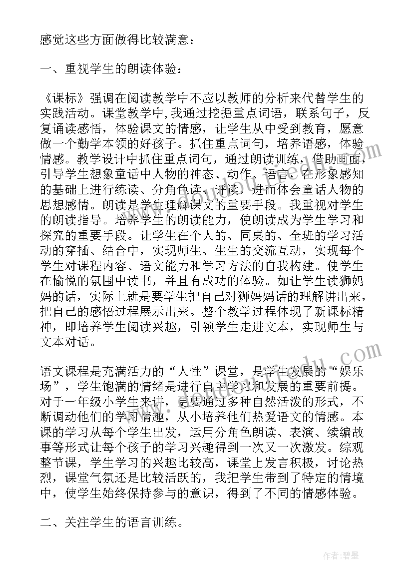 最新小猫和狮子教学反思中班 小狮子教学反思(汇总10篇)