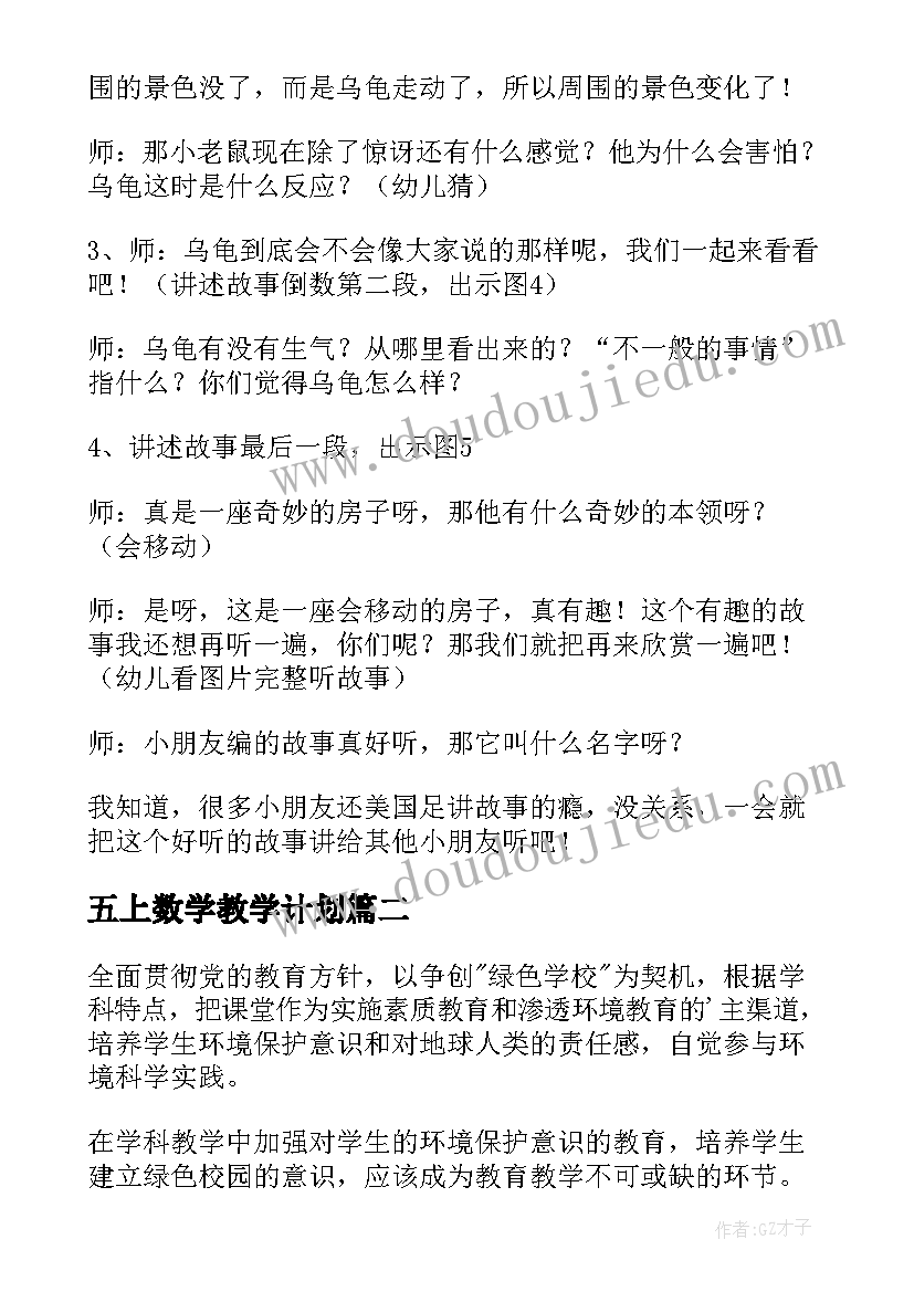 2023年五上数学教学计划(优秀10篇)