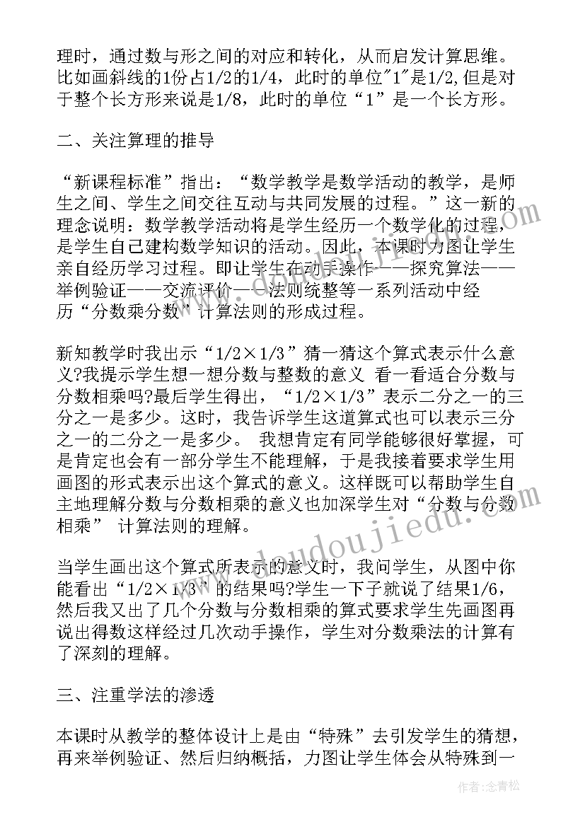 分数乘分数的教学反思 分数乘分数教学反思(大全6篇)