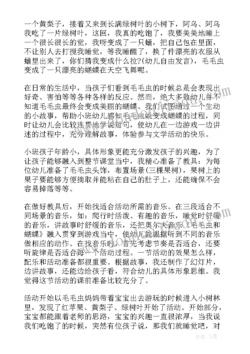 岩石的教案(汇总8篇)