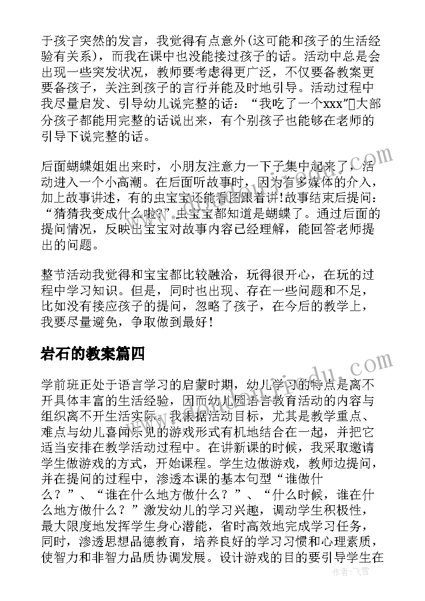 岩石的教案(汇总8篇)