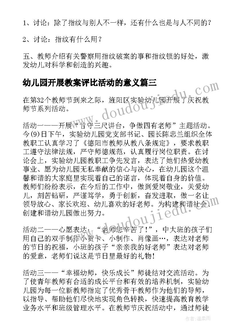 2023年幼儿园开展教案评比活动的意义 幼儿园教案活动评比(通用5篇)