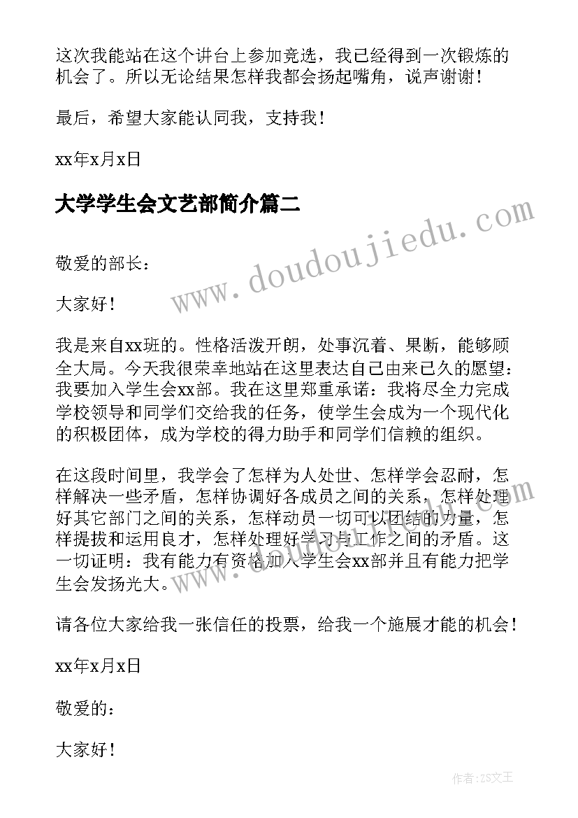 大学学生会文艺部简介 大学生加入学生会的介绍信(实用5篇)