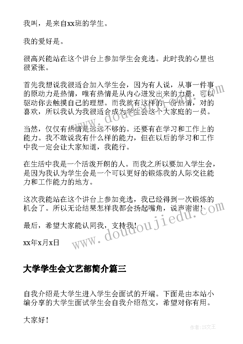 大学学生会文艺部简介 大学生加入学生会的介绍信(实用5篇)