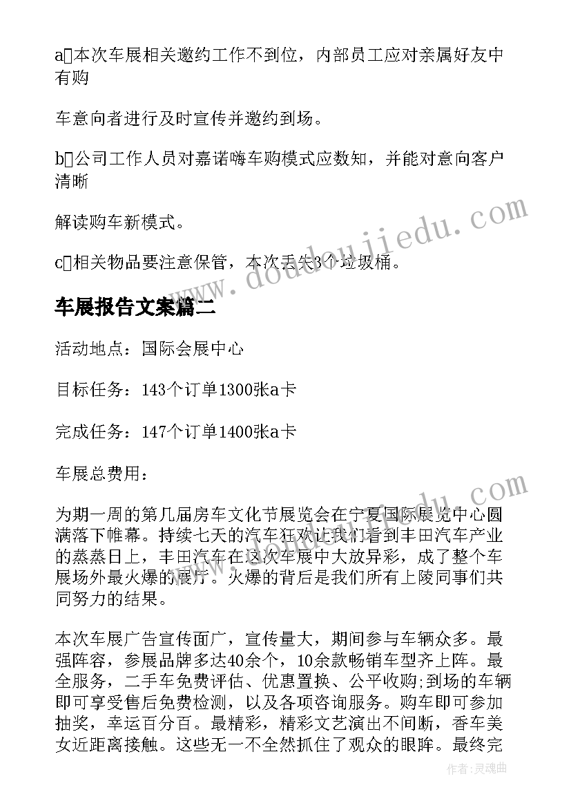 2023年车展报告文案 车展模特个人总结报告(精选5篇)