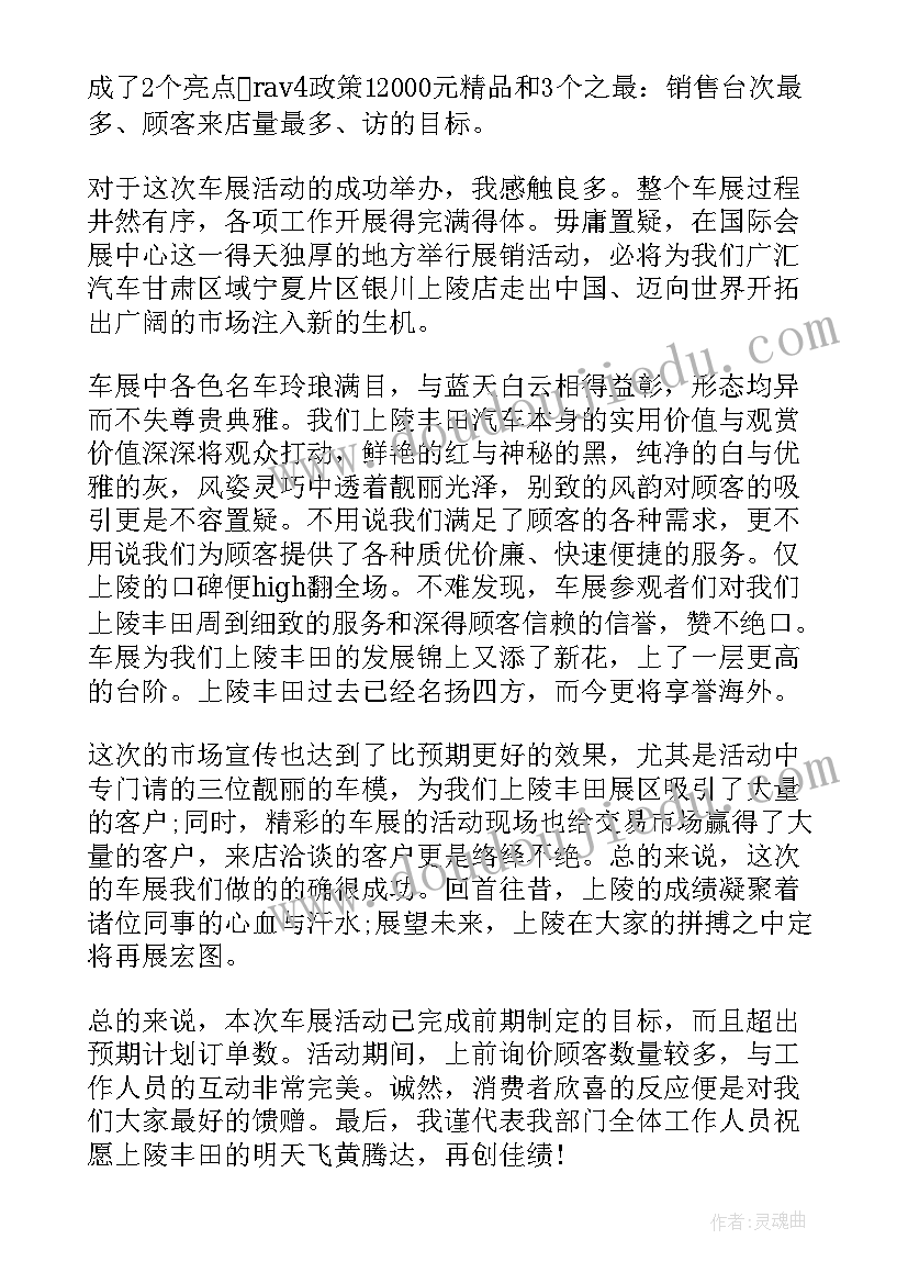 2023年车展报告文案 车展模特个人总结报告(精选5篇)