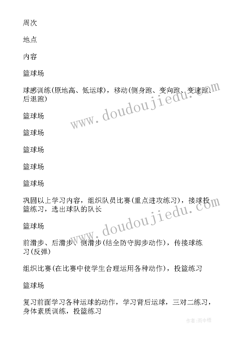 2023年篮球兴趣小组活动简介 小学篮球兴趣小组活动计划(精选5篇)