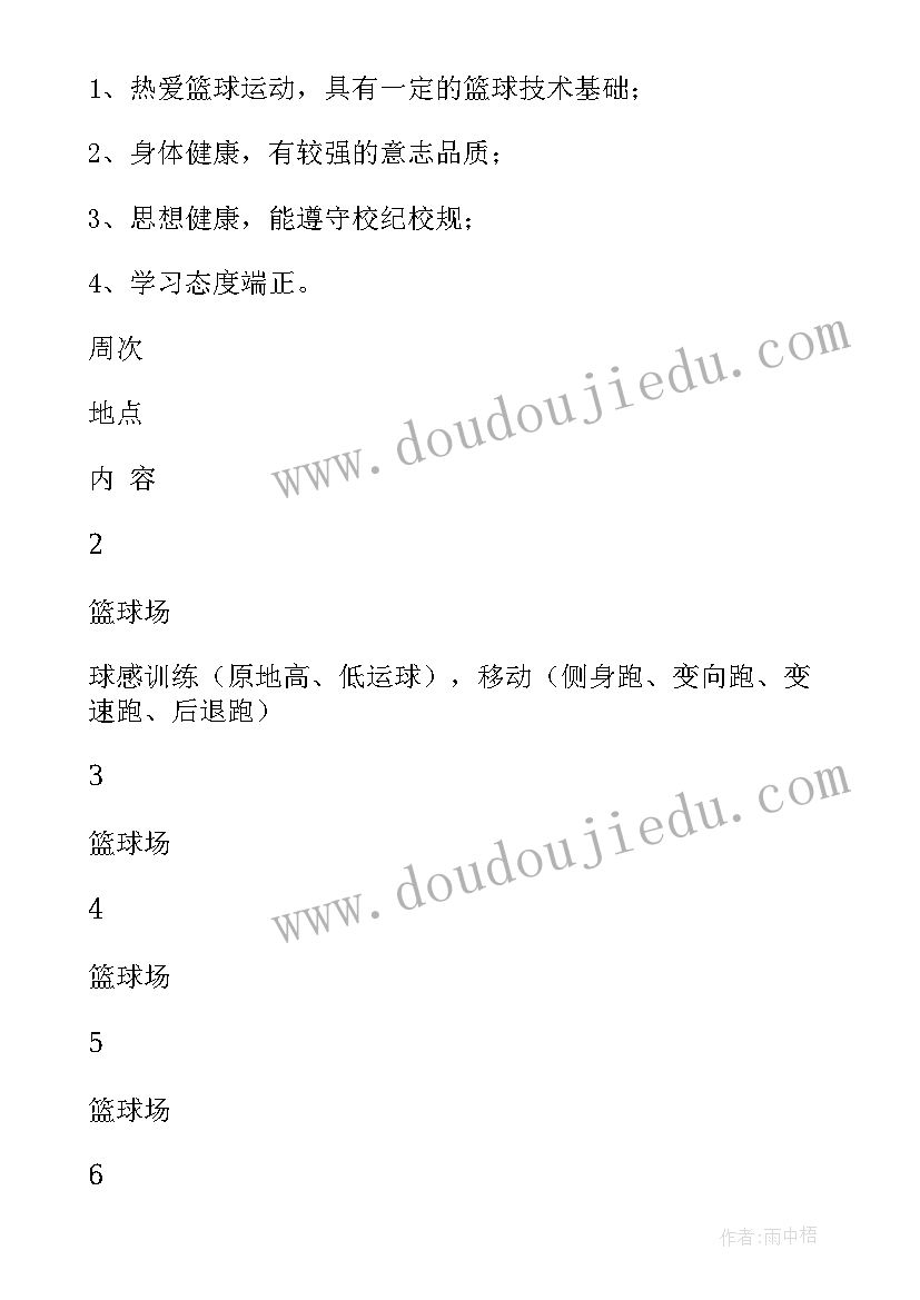 2023年篮球兴趣小组活动简介 小学篮球兴趣小组活动计划(精选5篇)