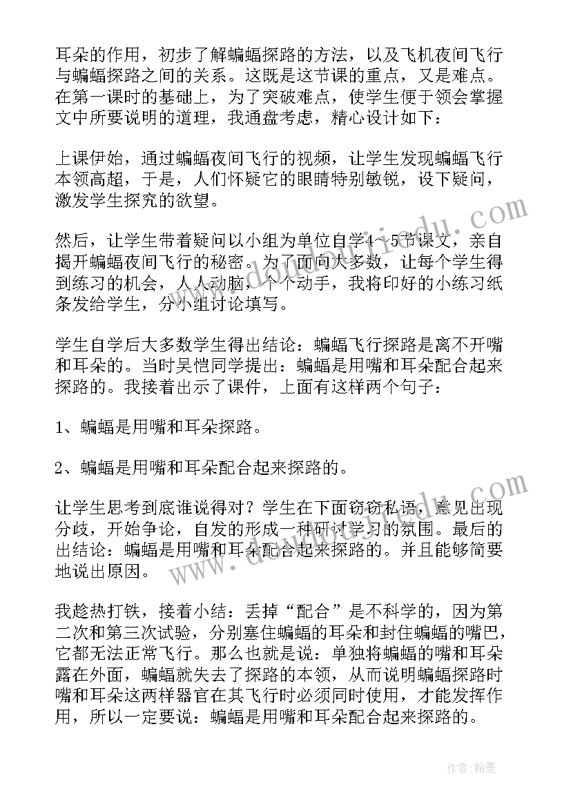 最新蝙蝠和雷达个人教学反思(实用5篇)