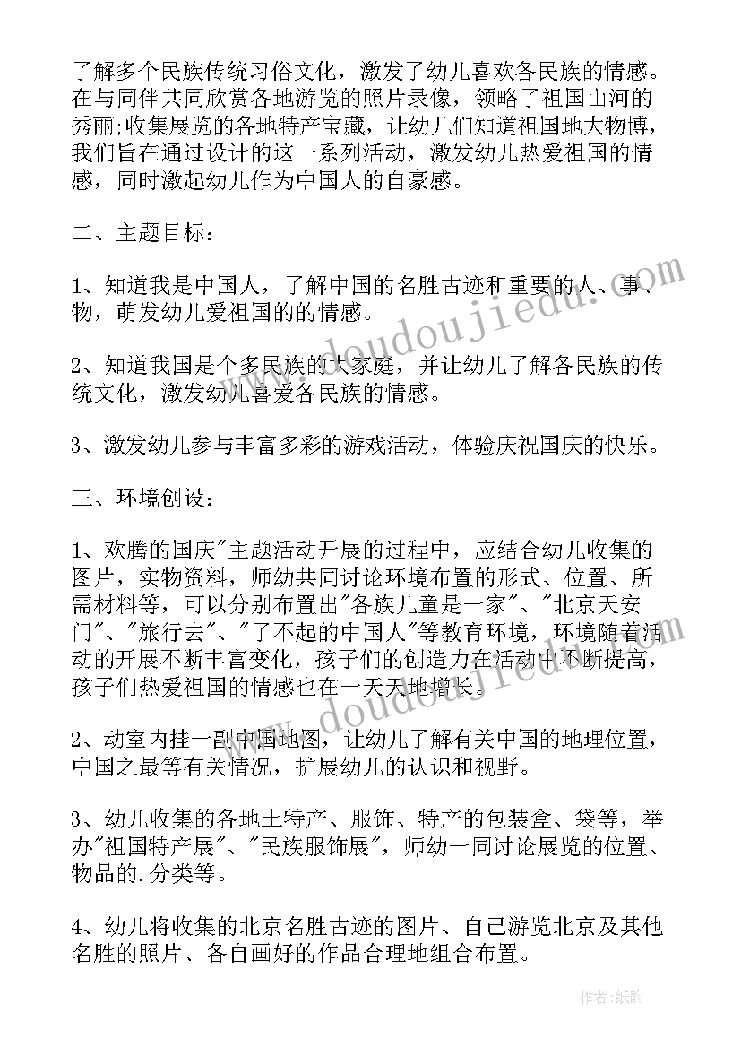 2023年幼儿园国庆活动的意见和建议 幼儿园庆国庆活动方案(汇总9篇)