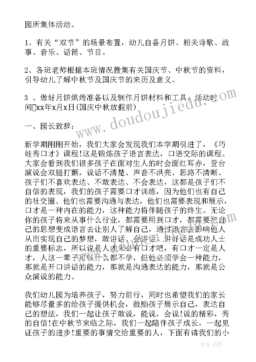 2023年幼儿园国庆活动的意见和建议 幼儿园庆国庆活动方案(汇总9篇)