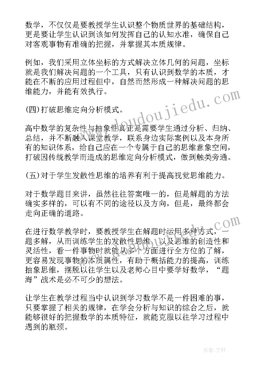 最新数学与应用数学与高中数学关系 信息技术在高中数学教学的应用论文(汇总5篇)