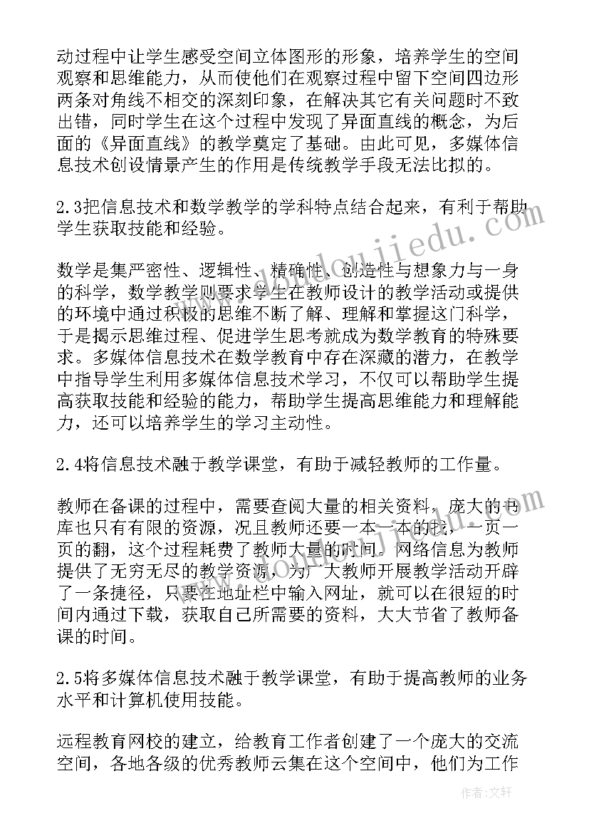 最新数学与应用数学与高中数学关系 信息技术在高中数学教学的应用论文(汇总5篇)