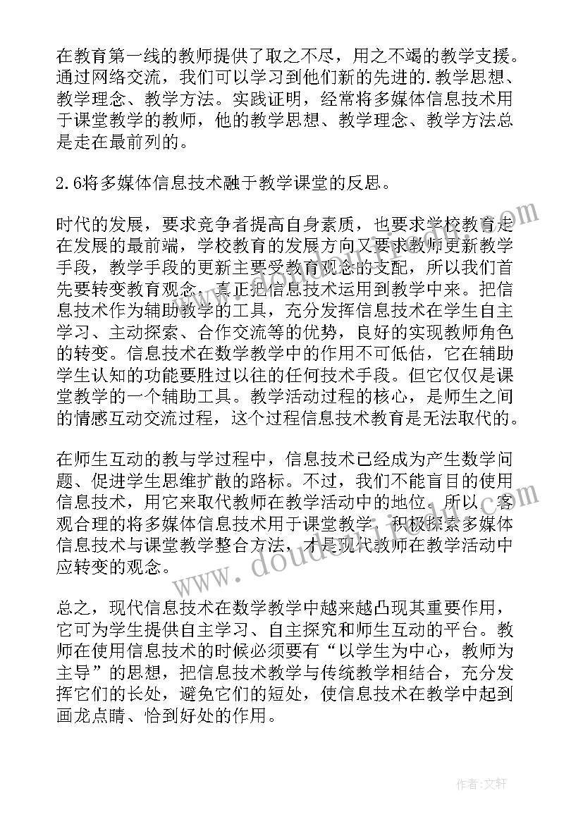 最新数学与应用数学与高中数学关系 信息技术在高中数学教学的应用论文(汇总5篇)