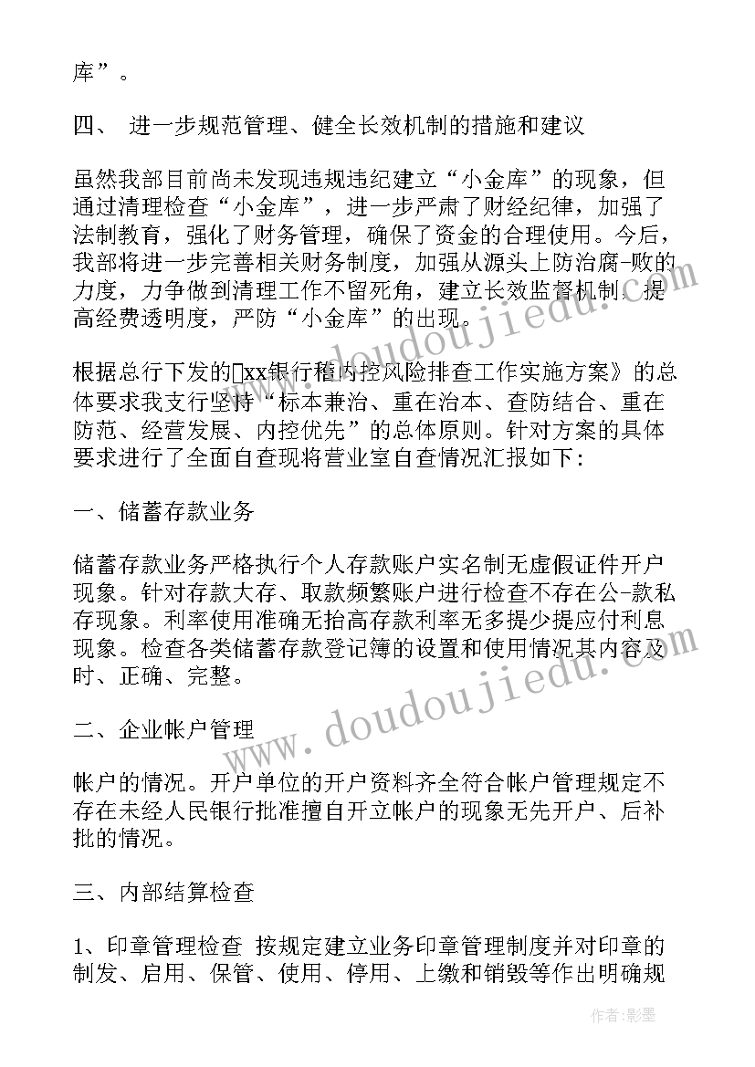 2023年审计监察报告 发展部审计检查自查报告(精选10篇)