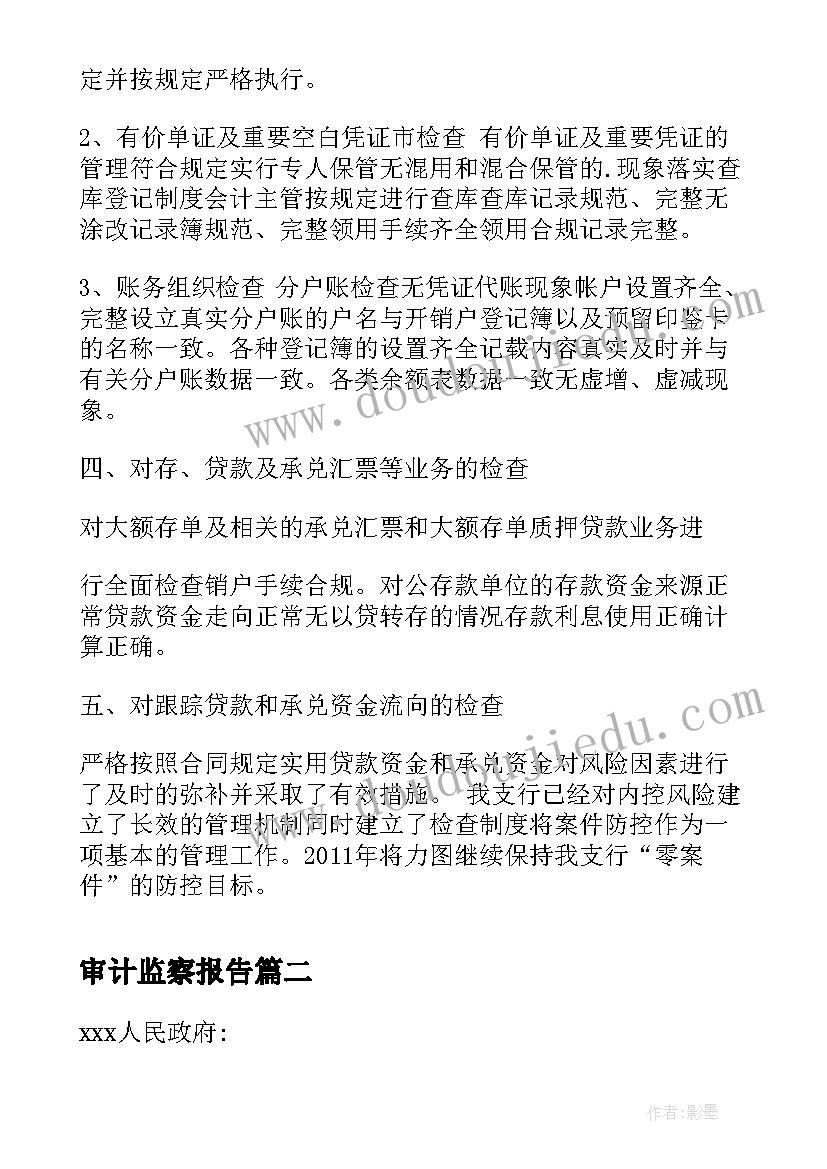 2023年审计监察报告 发展部审计检查自查报告(精选10篇)