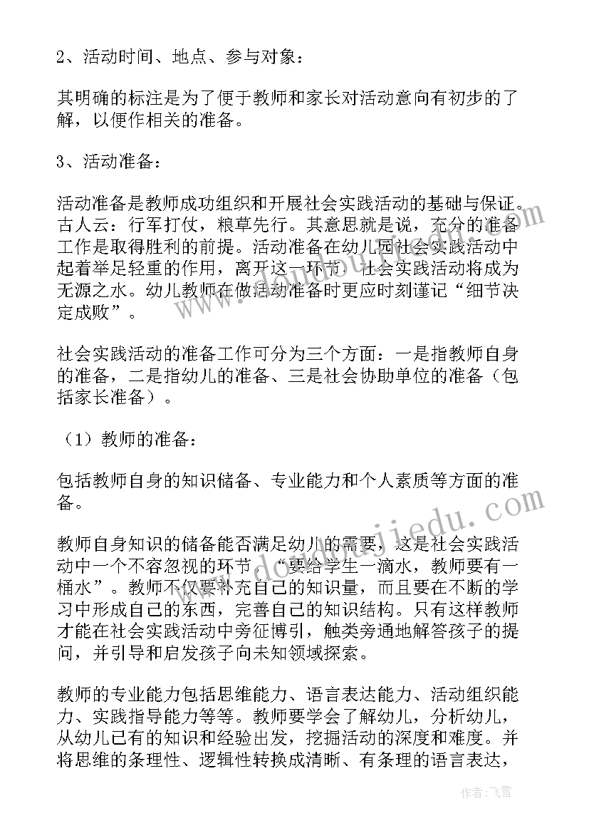 2023年请你帮助我教案反思 幼儿园社会活动方案(实用9篇)