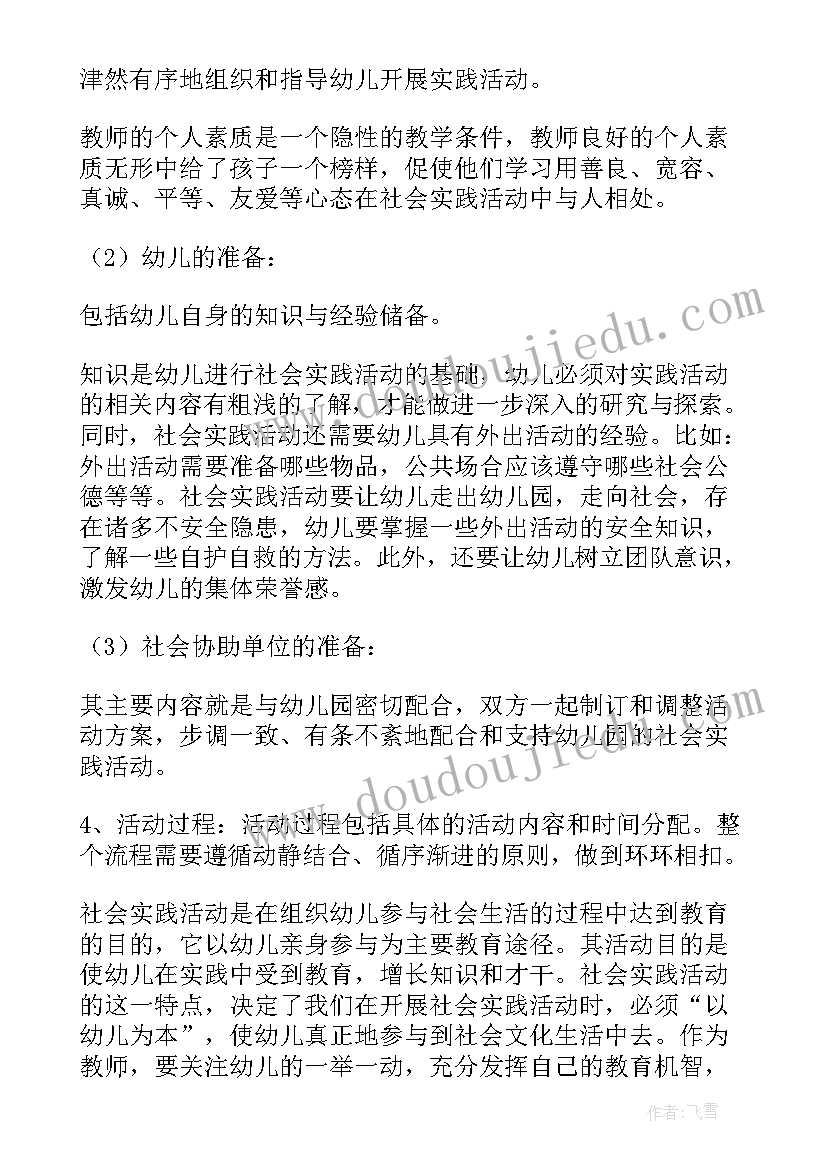 2023年请你帮助我教案反思 幼儿园社会活动方案(实用9篇)