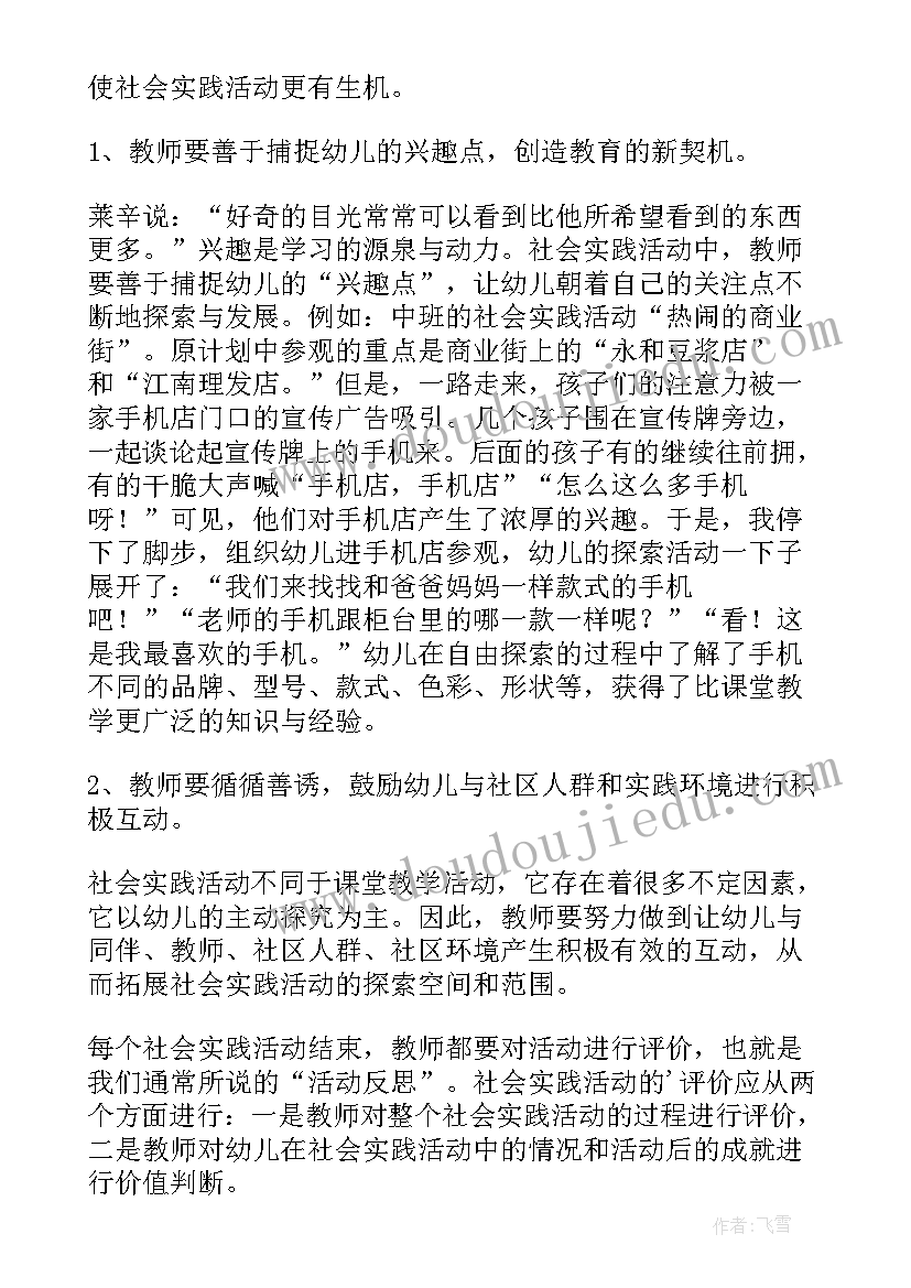 2023年请你帮助我教案反思 幼儿园社会活动方案(实用9篇)