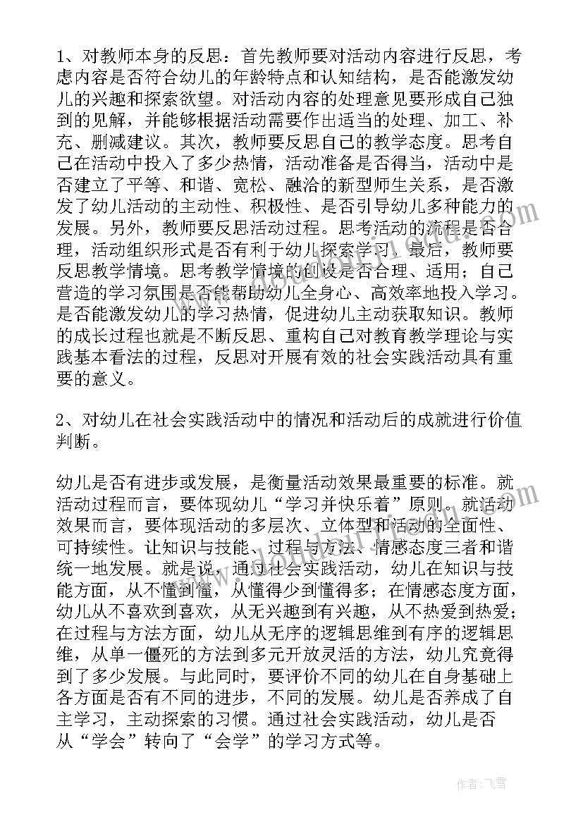 2023年请你帮助我教案反思 幼儿园社会活动方案(实用9篇)