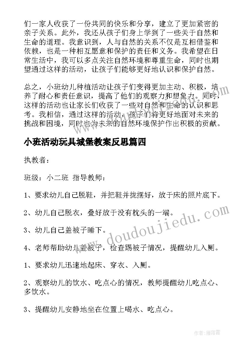 2023年小班活动玩具城堡教案反思 小班体育活动的心得体会(通用9篇)