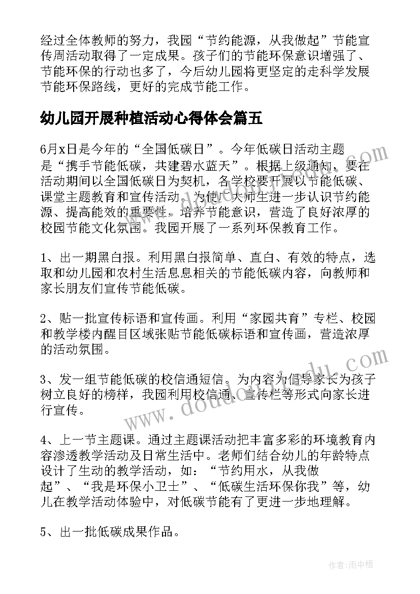 幼儿园开展种植活动心得体会 幼儿园疫情防控一日活动开展培训心得体会(实用5篇)