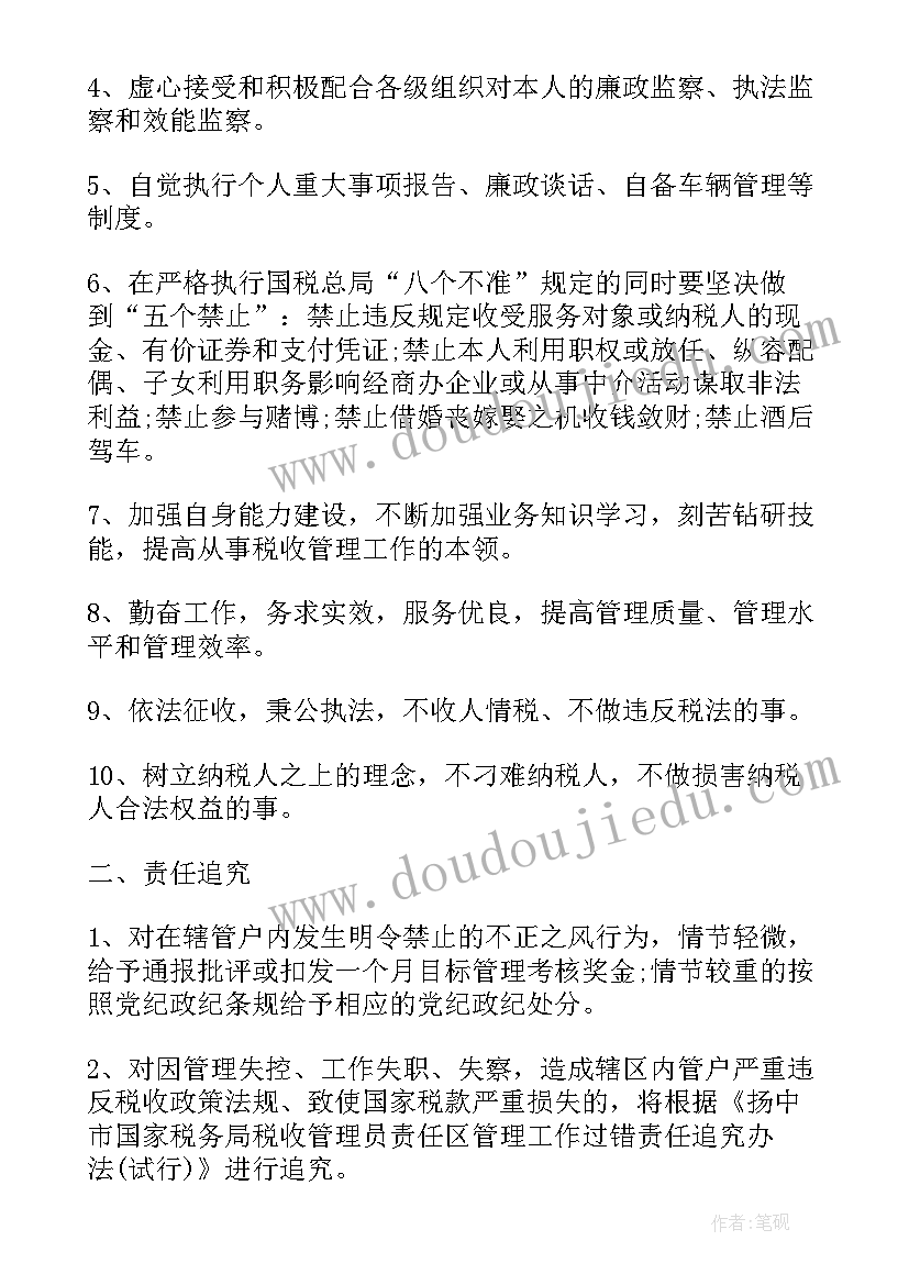 2023年廉洁的申论 廉洁自律承诺书(模板5篇)