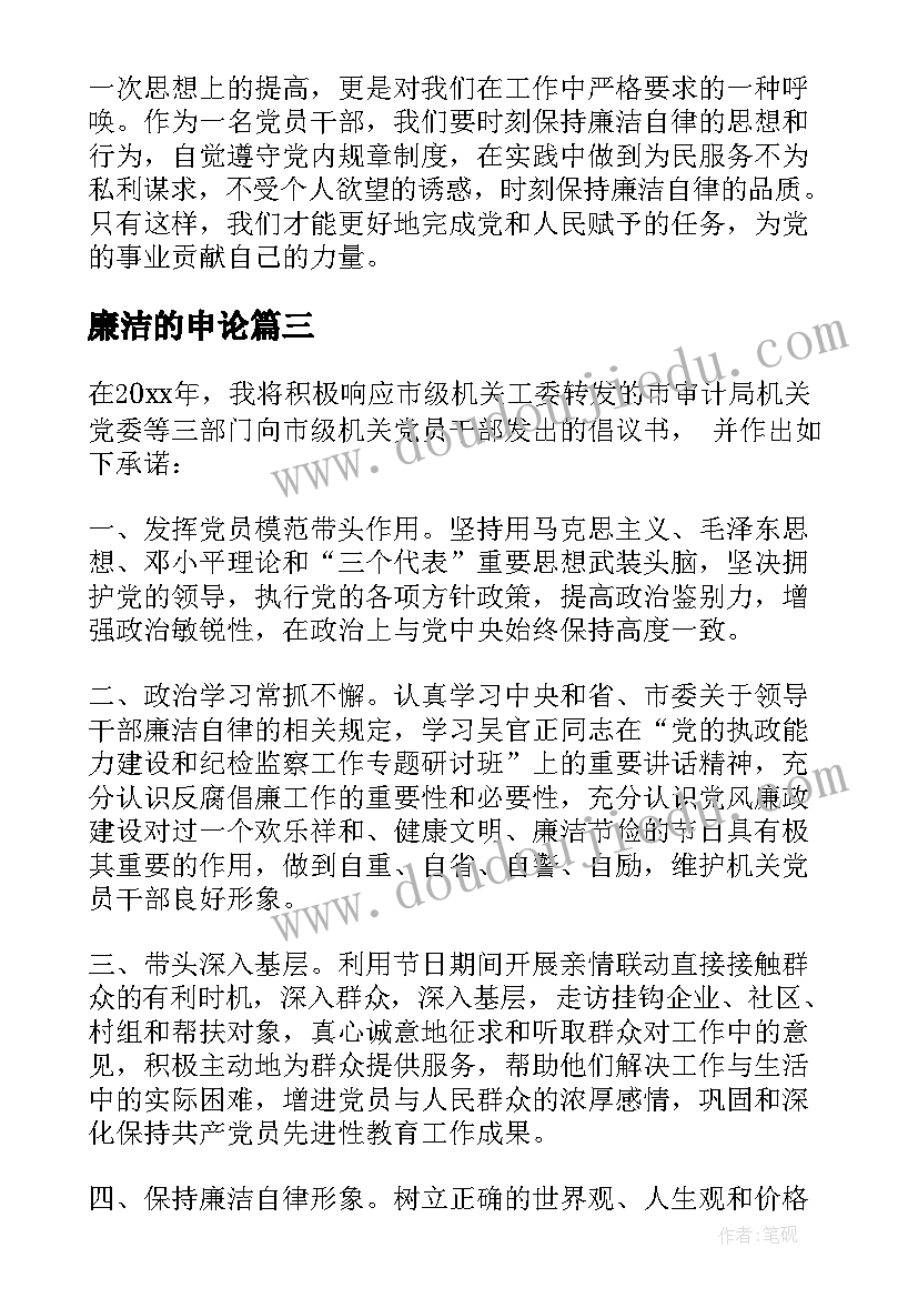 2023年廉洁的申论 廉洁自律承诺书(模板5篇)